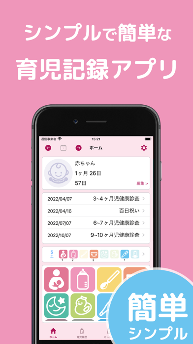 育児日記 - 授乳タイマー付きの育児記録アプリ screenshot1