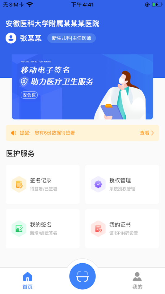 #1. 安信医 (iOS) 由: Anhui Certificate Authority CO.LTD
