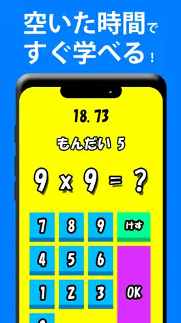 Game screenshot 九九 掛け算の達人 ! - かけざん（九九）小学2年生 hack
