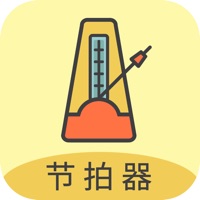 节拍器—专业电子节拍器专调音器 logo