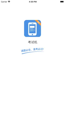 Game screenshot 考试机 mod apk