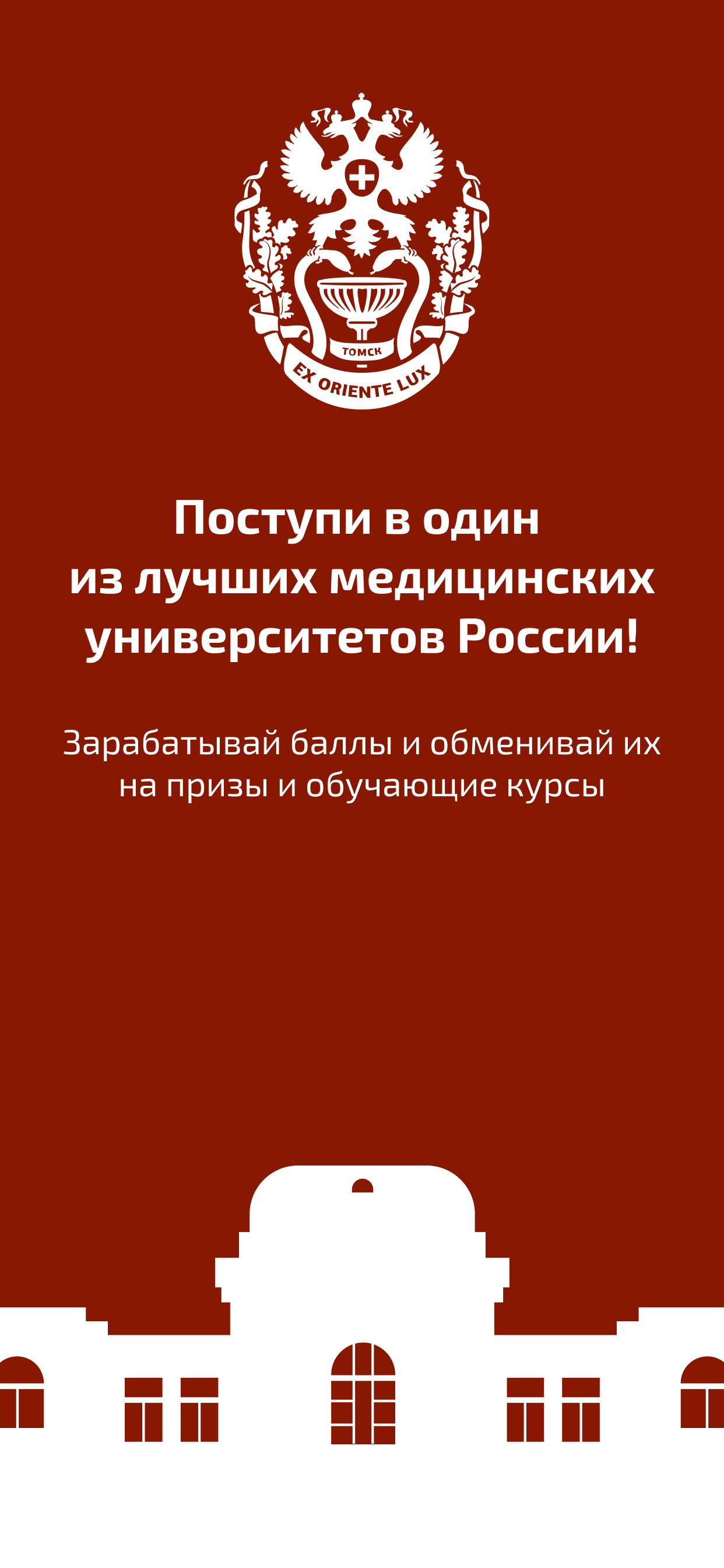 СибГМУ - Абитуриент