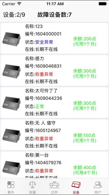 衡管家 screenshot-3