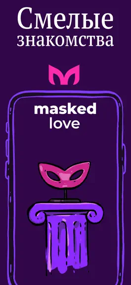 Game screenshot Masked Love: секс знакомства mod apk