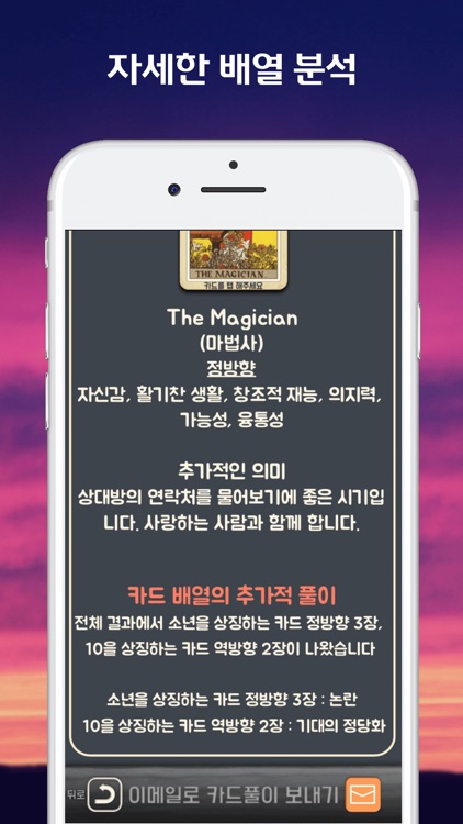 타로 운세 - 타로카드・궁합・연애운・진로・오늘의 운세 screenshot-4