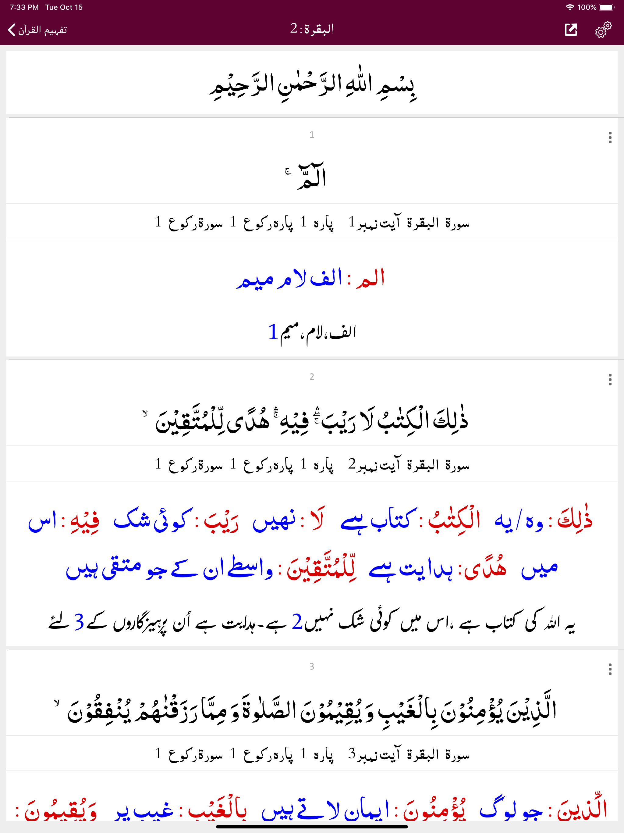 Tafheem ul Quran - Tafseer screenshot 18