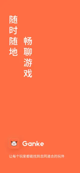 Game screenshot Ganke肝氪 - 即时交流游戏社区 mod apk