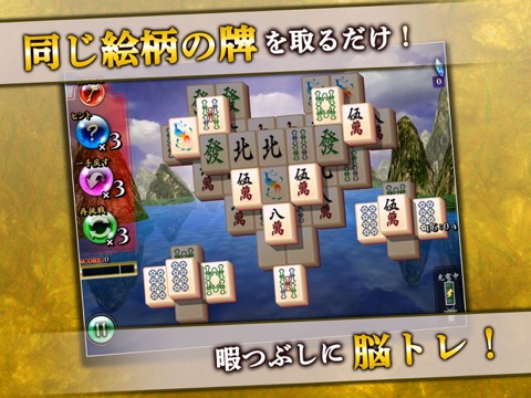 上海  ～パズルゲーム～のおすすめ画像1