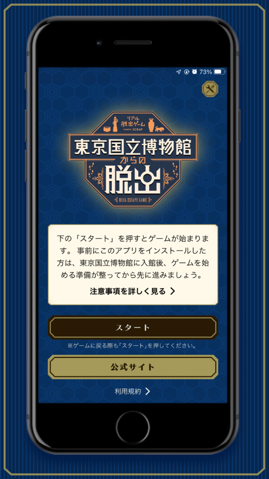 #1. 東京国立博物館からの脱出 専用アプリ (iOS) By: SCRAP Corporation