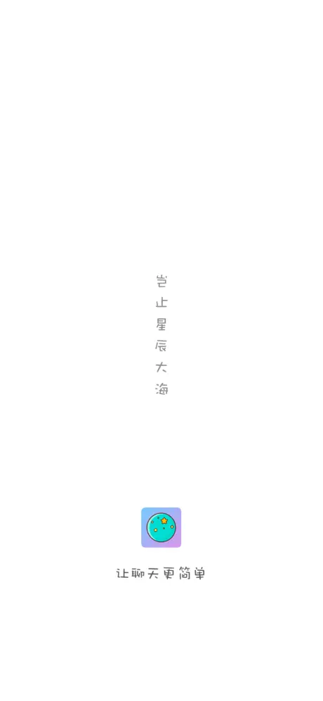 密语漂流瓶-交友闲聊