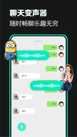 变声器-游戏语音开黑聊天变音器软件のおすすめ画像2