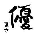 居酒屋　優　【公式アプリ】