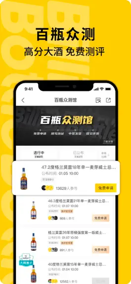 Game screenshot 百瓶-威士忌优惠商城 hack