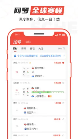 Game screenshot 极速有料-足篮球比分预测赛事分析 hack