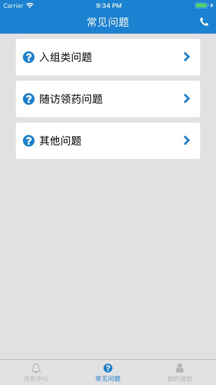 索坦患者援助项目患者版