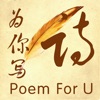 为你写诗-让诗歌滋养你的心灵 icon