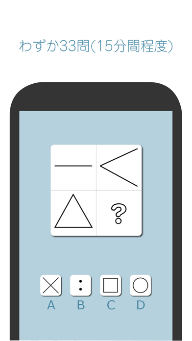 IQ様 - 33問でIQがわかるのおすすめ画像3