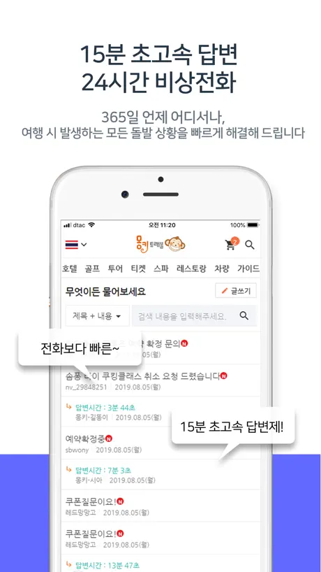 몽키트래블