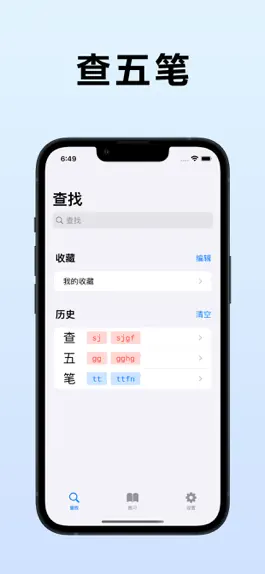 Game screenshot 查五笔 - 五笔入门级工具箱 mod apk