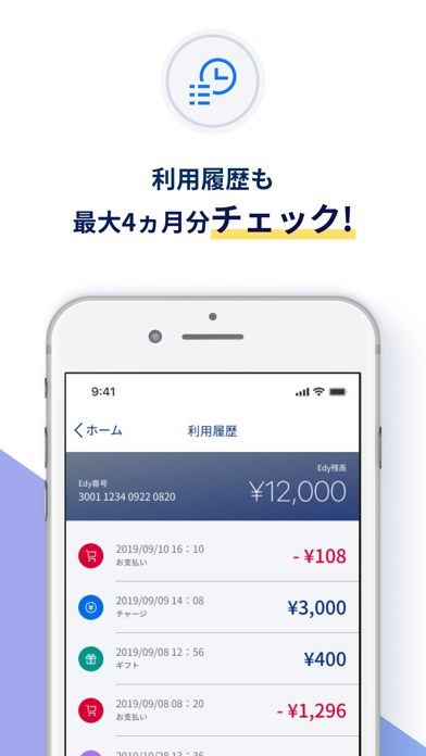 Edyカード用楽天Edyアプリ screenshot1