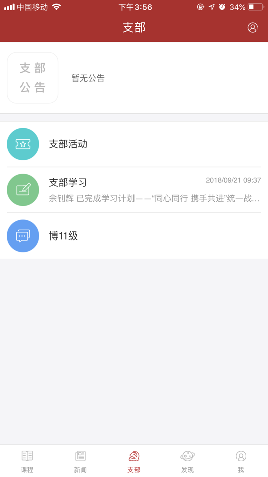 #7. 西安交大党建学习 (iOS) 由: XJTU.EDU.CN