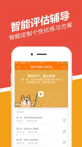 Game screenshot 证券从业练题狗-证券从业资格考试通关题库 mod apk