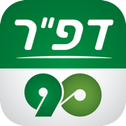 דפ\"ר 90-הכנה לצו ראשון