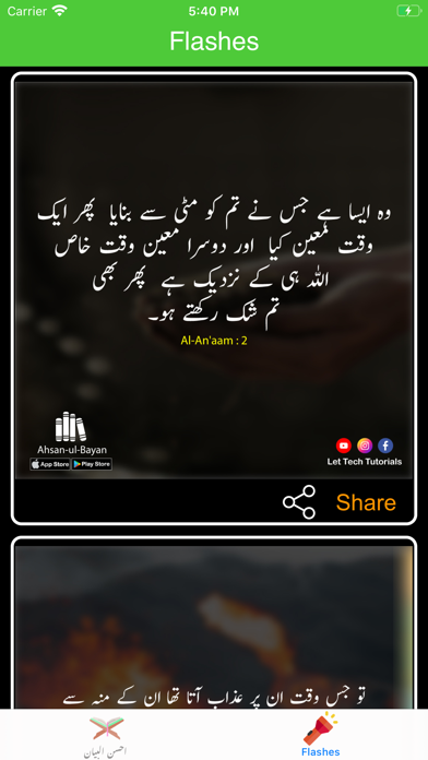 Ahsan ul Bayan - Tafseer Screenshot