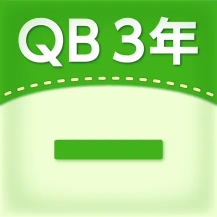 QB説明　３年　ひき算の筆算 Читы