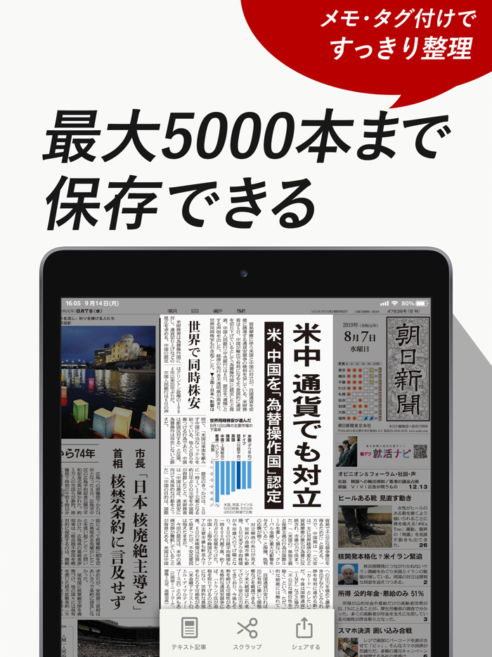 朝日新聞紙面ビューアー