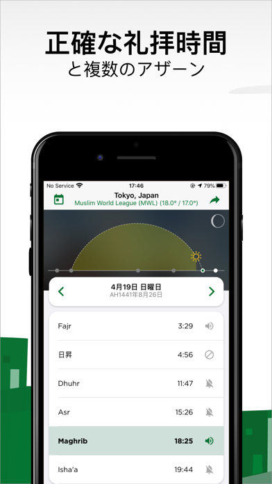 ムスリム・プロ：祈りの時間コーランのおすすめ画像2