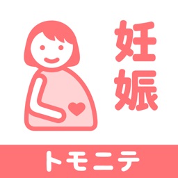 トモニテ妊娠-出産に役立ち赤ちゃんの様子がわかる旧ママデイズ