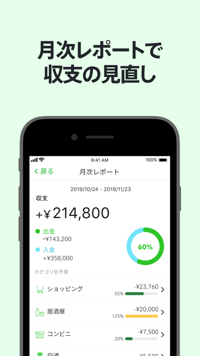 Moneytree 家計簿より楽チン screenshot1