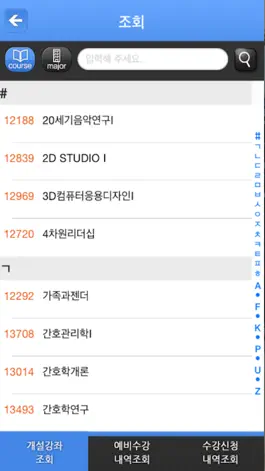 Game screenshot 한세대수강신청 hack