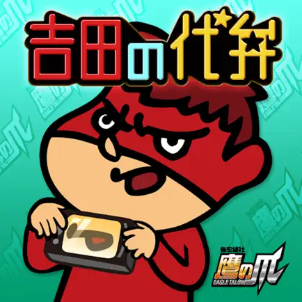Yoshida's Speak Читы
