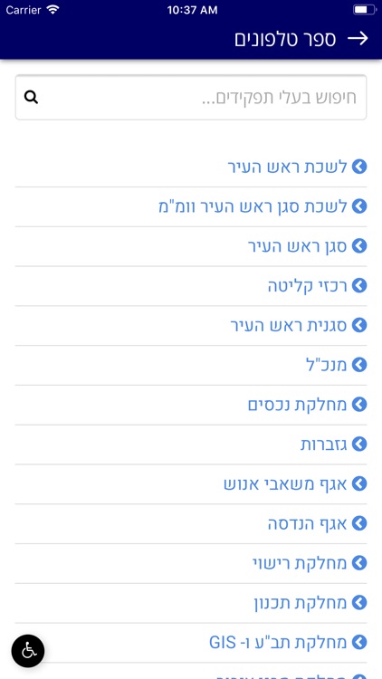 עיריית מעלה אדומים screenshot-3