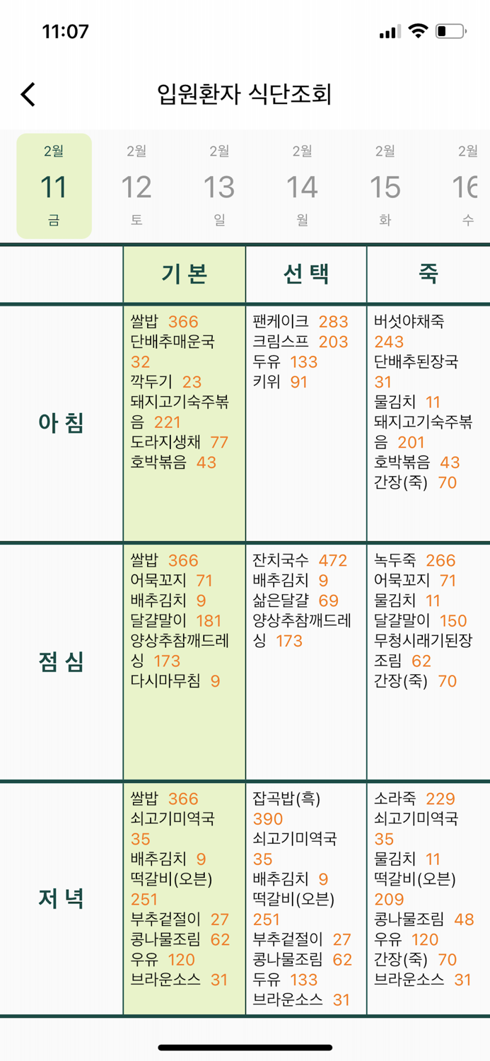 울산대학교병원 환자앱