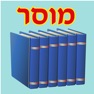 Get Esh Musar אש מוסר for iOS, iPhone, iPad Aso Report