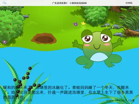 广东话讲故事1：小蝌蚪找妈妈HD-冬泉粤语系列