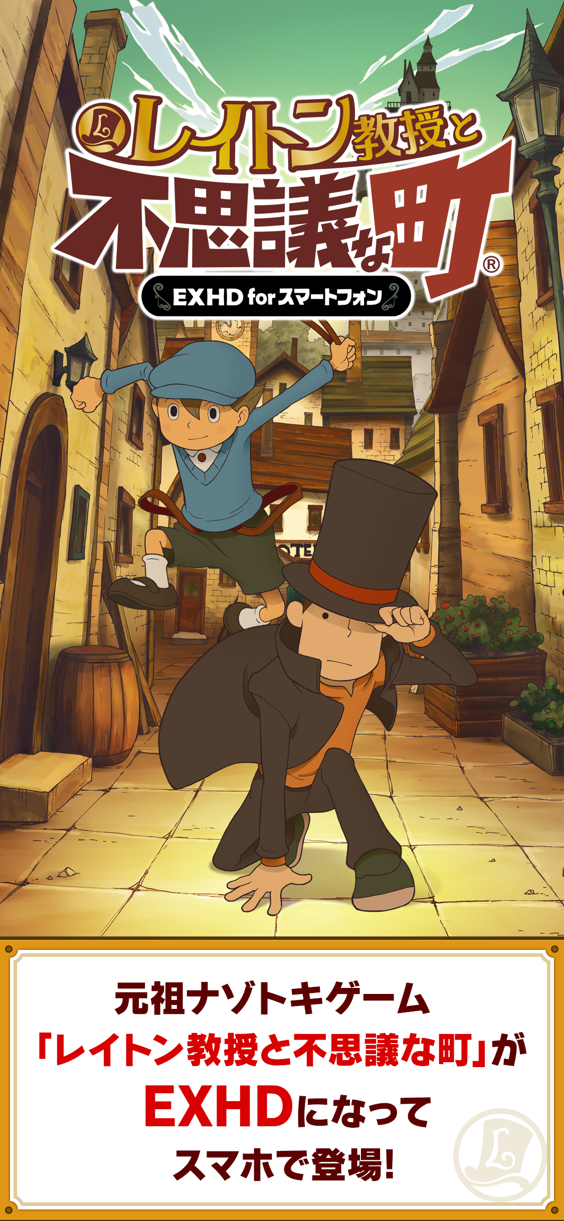 「レイトン教授」シリーズ 1＋2＋3パック store screenshot 1