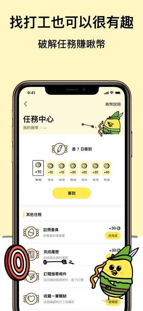 小雞上工－有空就上小雞賺外快