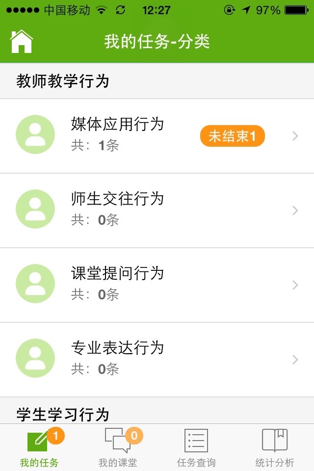 课堂观察 screenshot 3