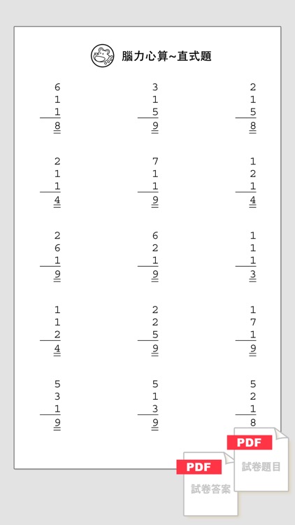 腦力心算題目練習 screenshot-6