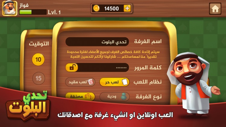 تحدي البلوت -  Baloot Quest screenshot-3