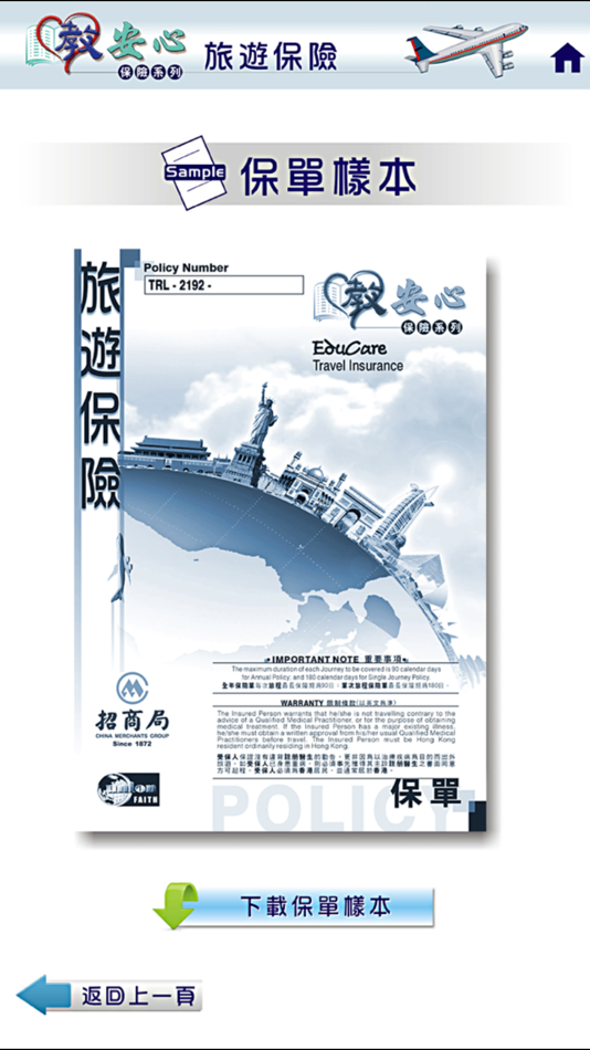 #5. 教安心 (iOS) 由: Union Faith Insurance Agency Limited
