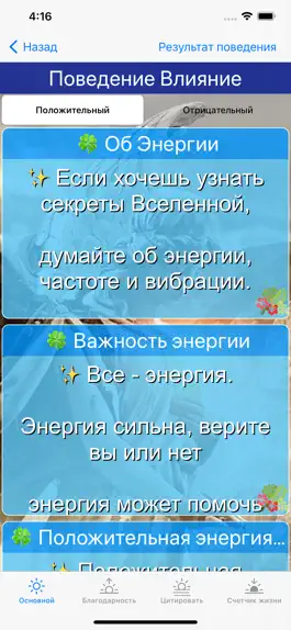 Game screenshot Позитивная энергия hack