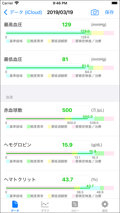 healthTrackのおすすめ画像1