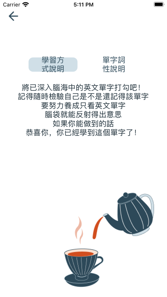 #7. 一杯茶學單字 (iOS) 由: Po-Jui Chen