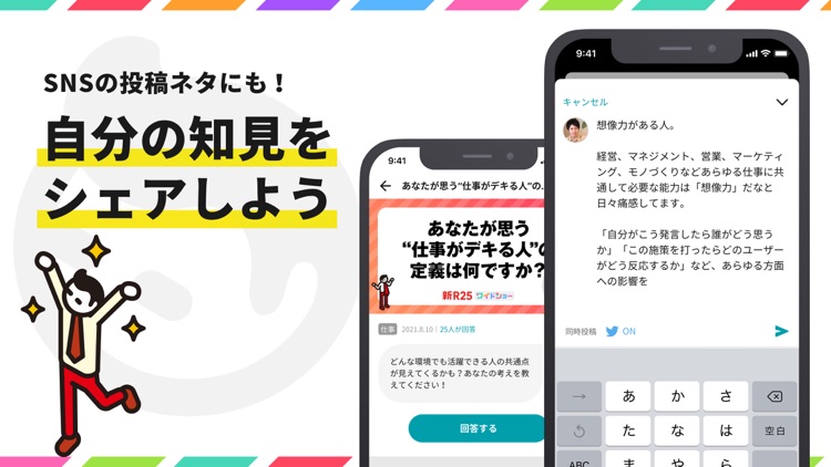 新R25 - ビジネスワイドショーアプリ