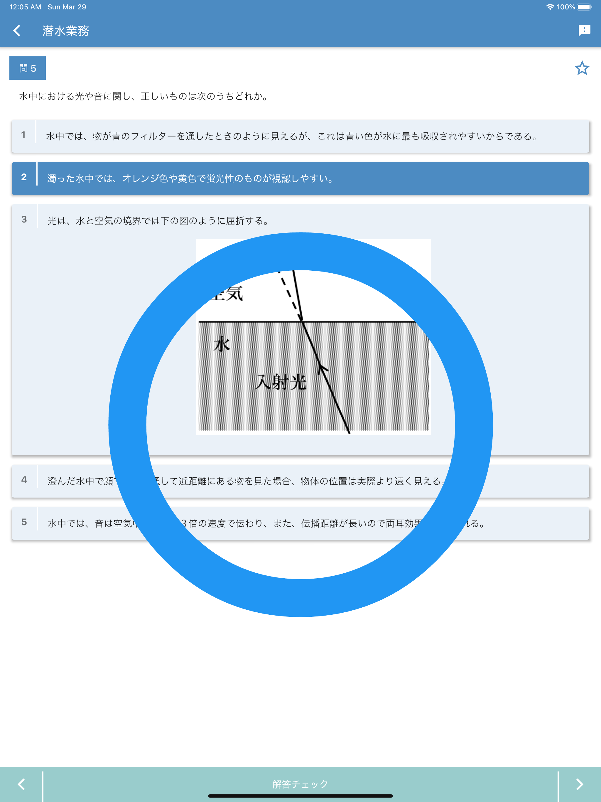 潜水士 2022年10月 screenshot 15